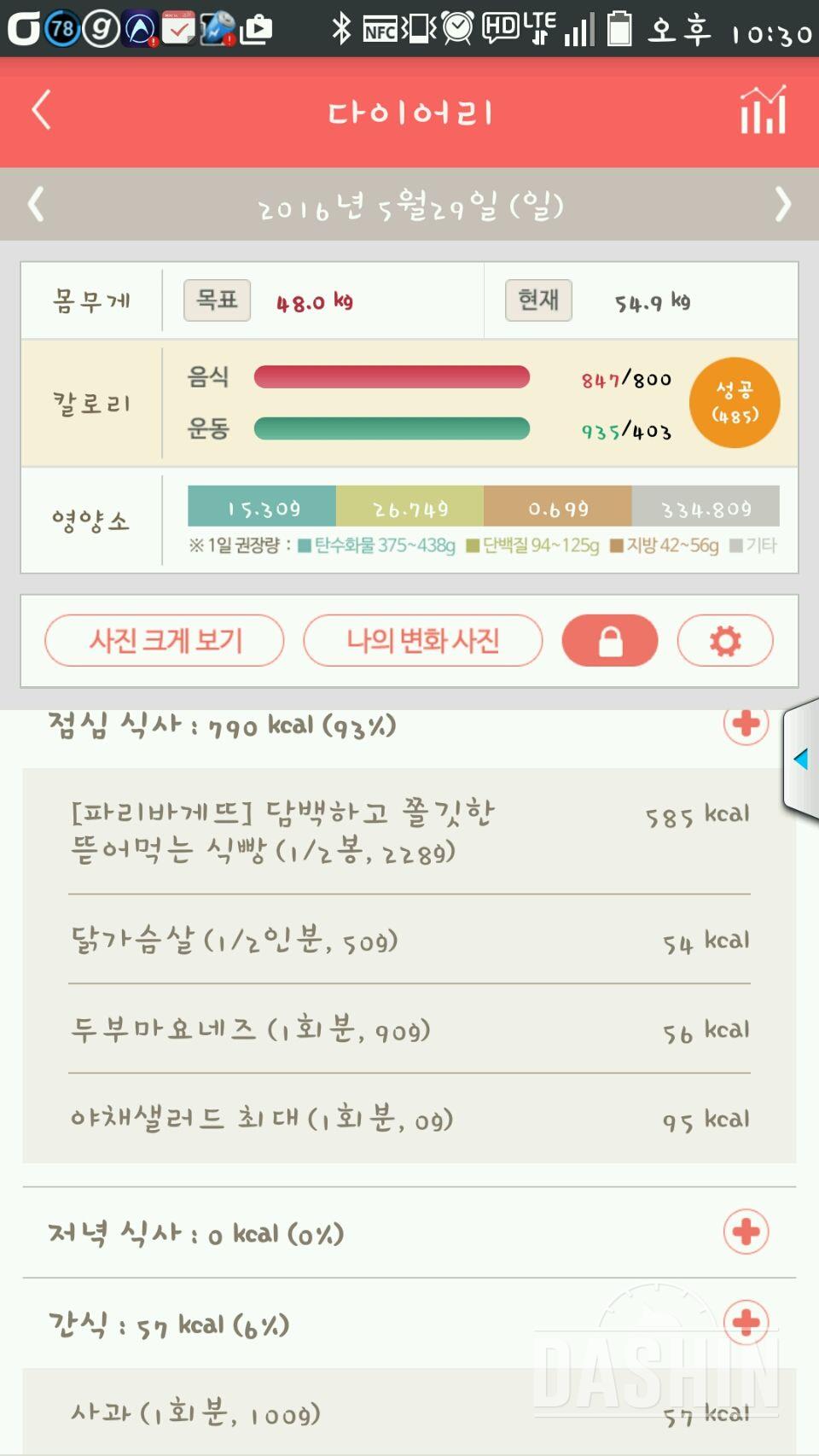 30일 1,000kcal 식단 6일차 성공!