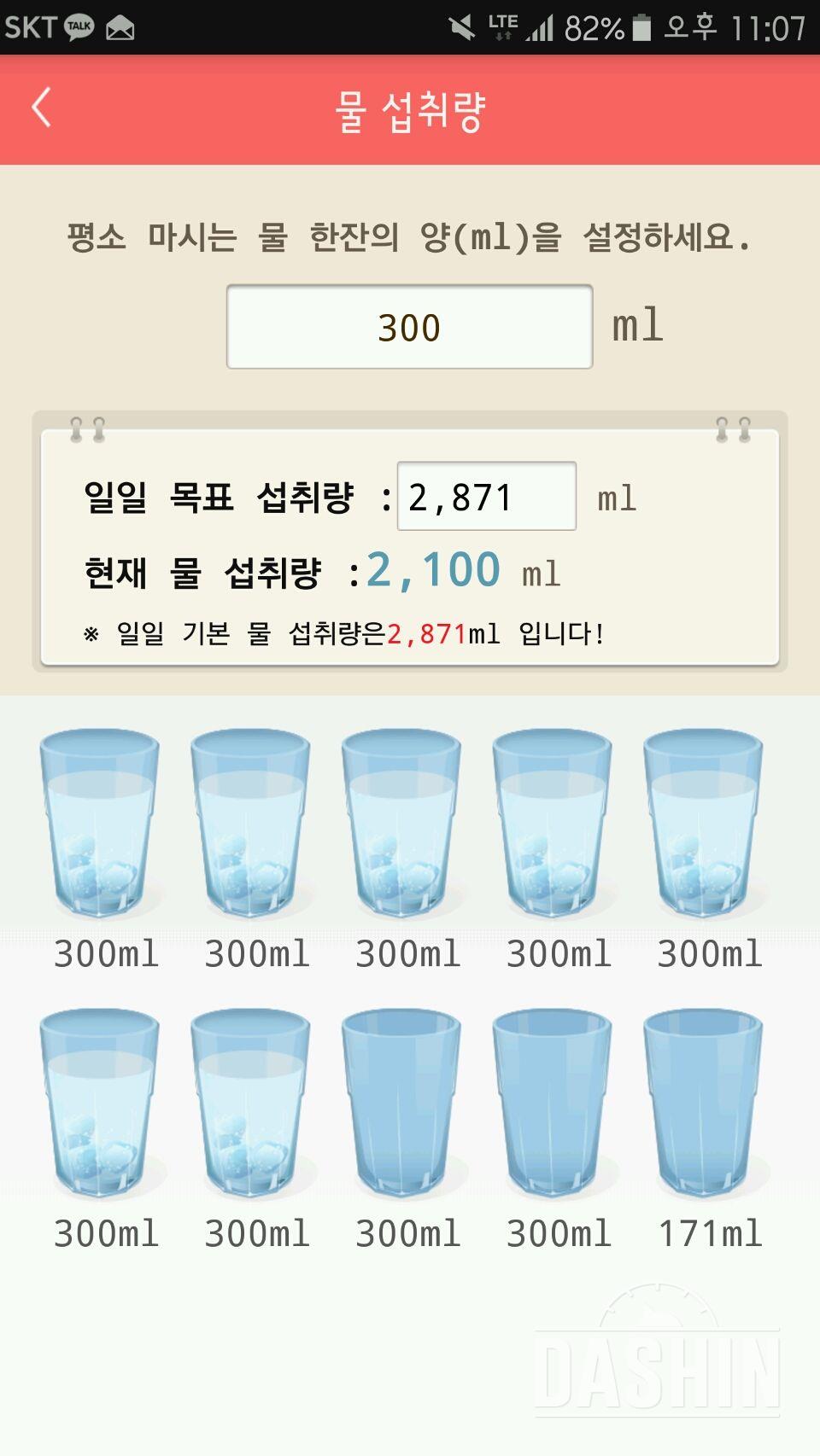 30일 하루 2L 물마시기 15일차 성공!