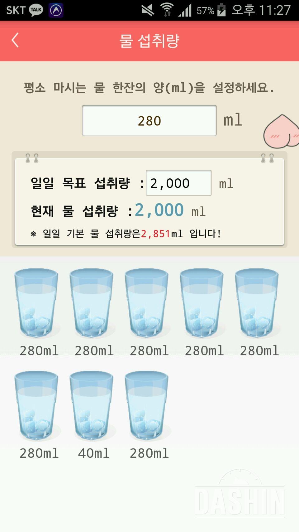 30일 하루 2L 물마시기 4일차 성공!