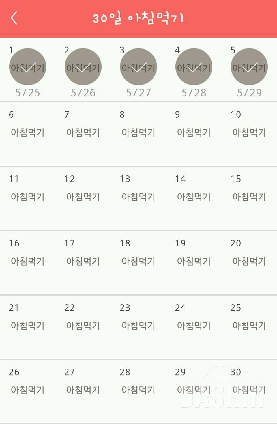 30일 아침먹기 5일차 성공!