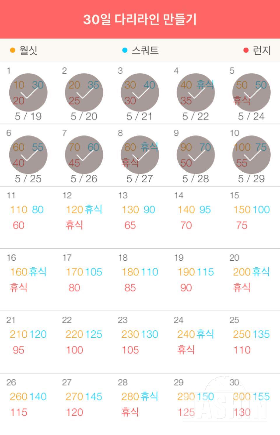 30일 다리라인 만들기 10일차 성공!