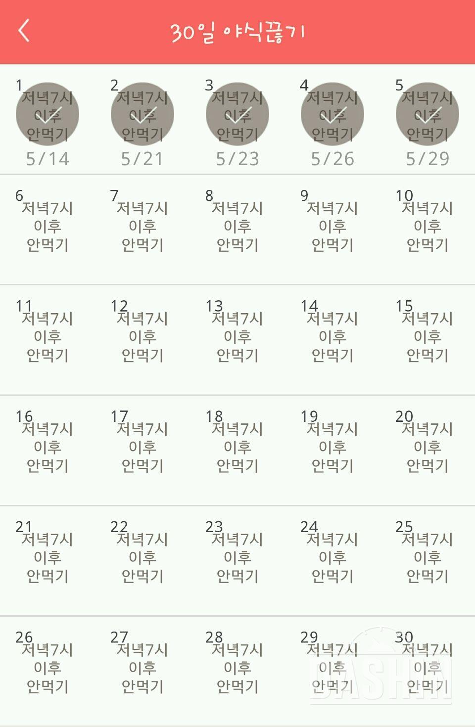 30일 야식끊기 5일차 성공!