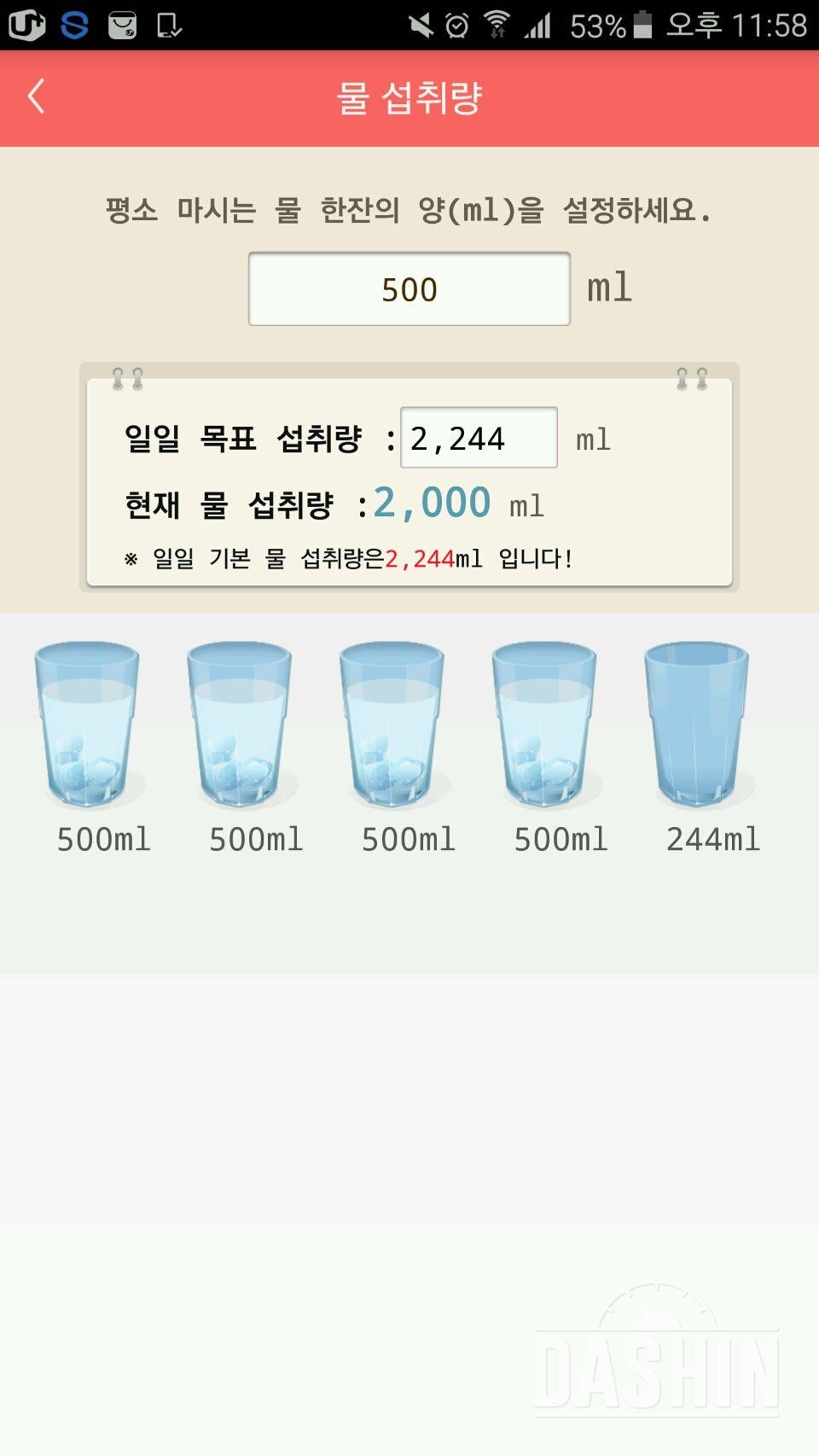 30일 하루 2L 물마시기 1일차 성공!