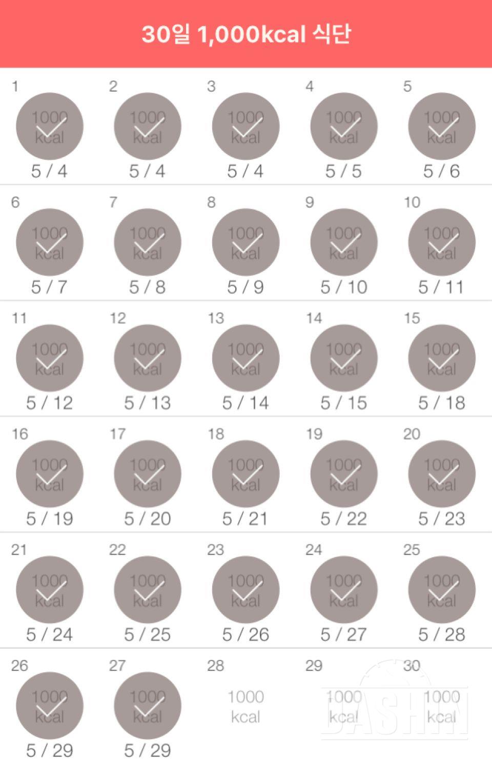 30일 1,000kcal 식단 27일차 성공!