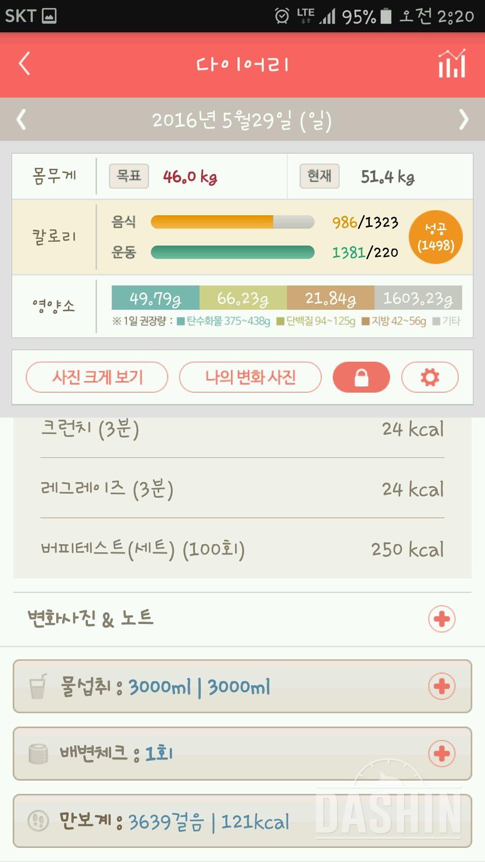 30일 하루 2L 물마시기 23일차 성공!