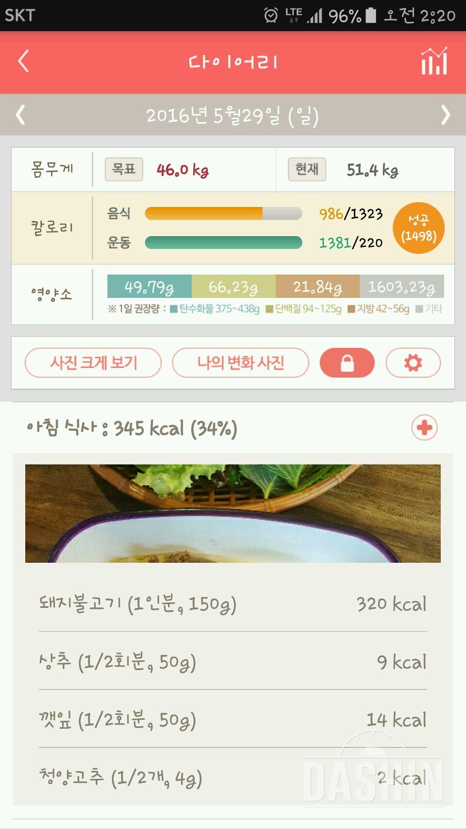 30일 1,000kcal 식단 22일차 성공!