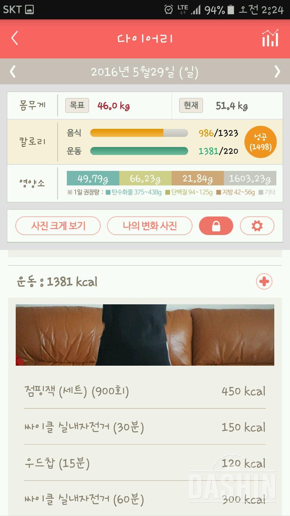 30일 점핑잭 23일차 성공!