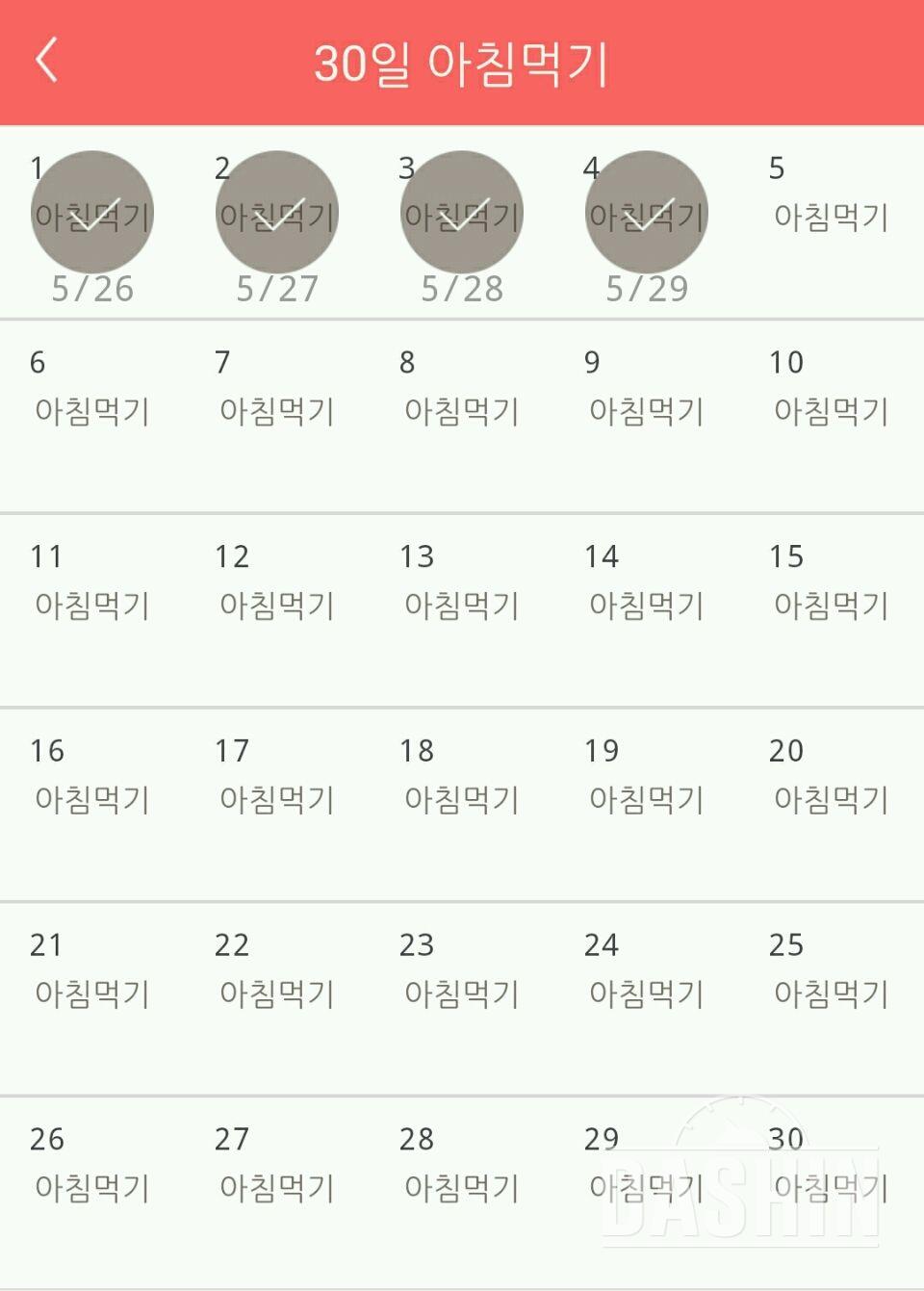 30일 아침먹기 5일차 성공!