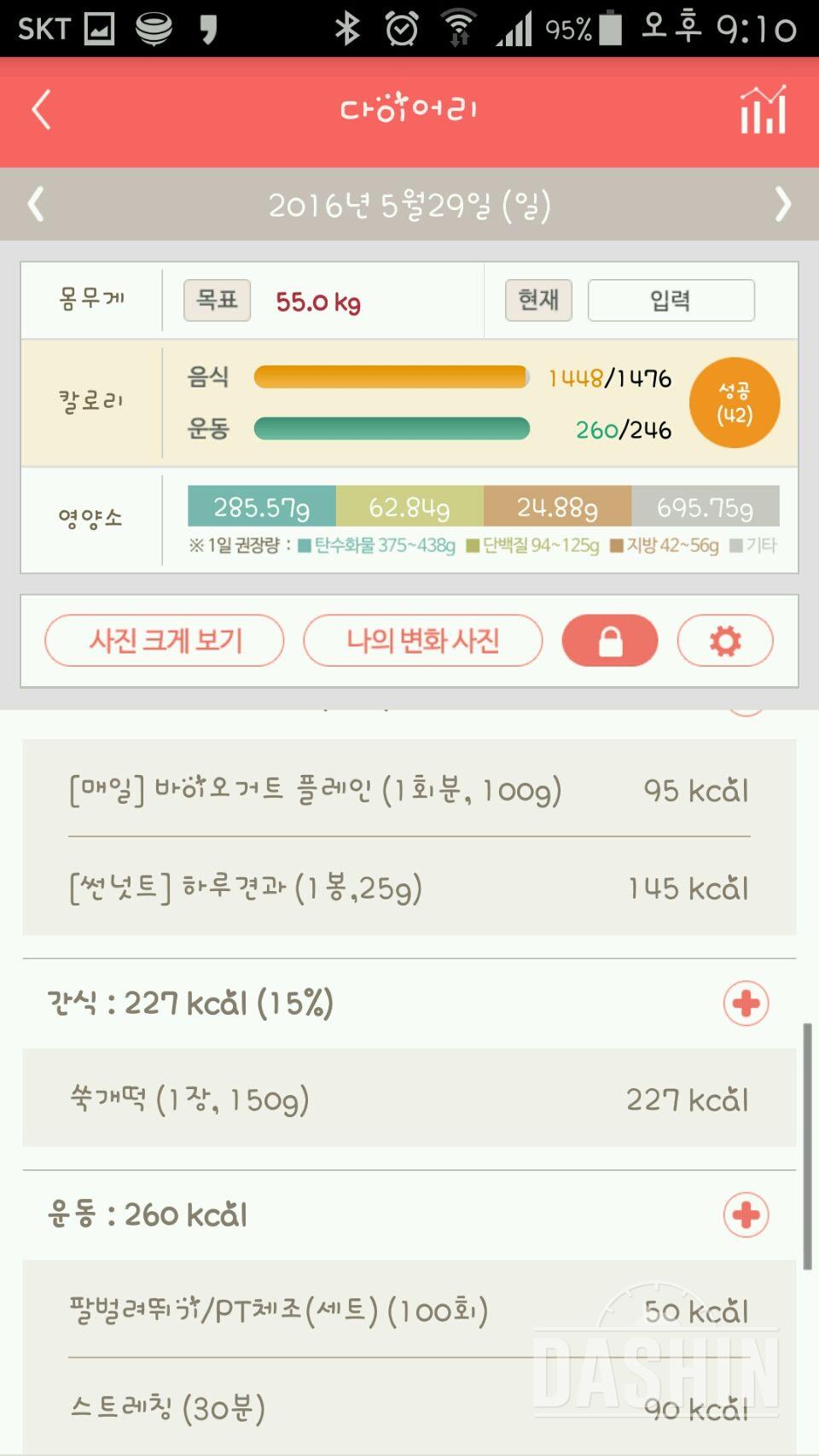 30일 야식끊기 26일차 성공!