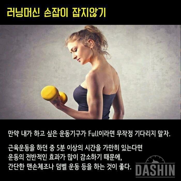 💪효과적으로 운동하는 헬스장 꿀팁