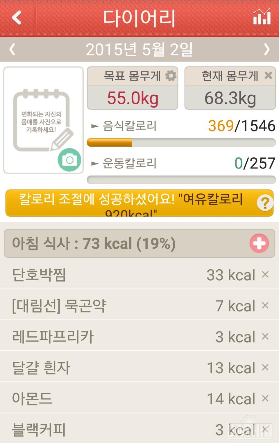 30일 1,000kcal 식단 도전 8일차