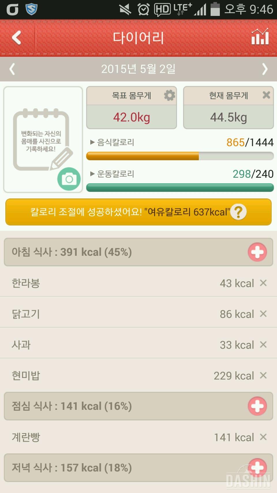 저는 오늘 여유 칼로리 600kcal!!