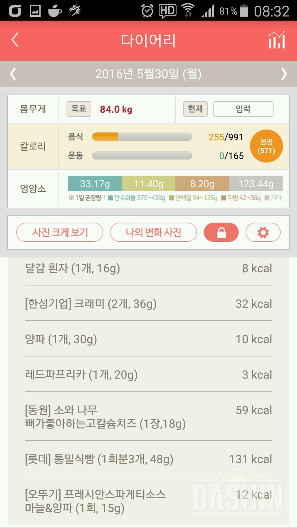 30일 아침먹기 1일차 성공!