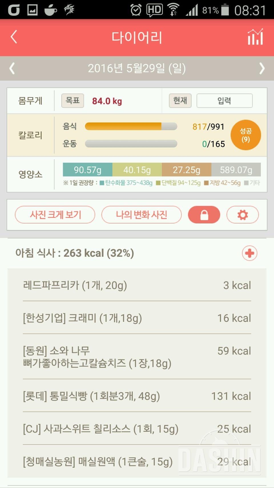 30일 1,000kcal 식단 2일차 성공!