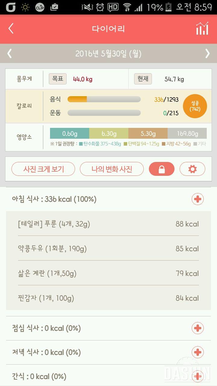 30일 아침먹기 6일차 성공!