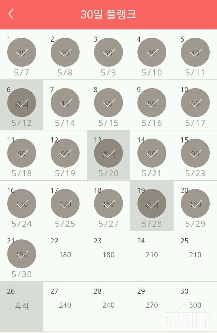 30일 플랭크 21일차 성공!