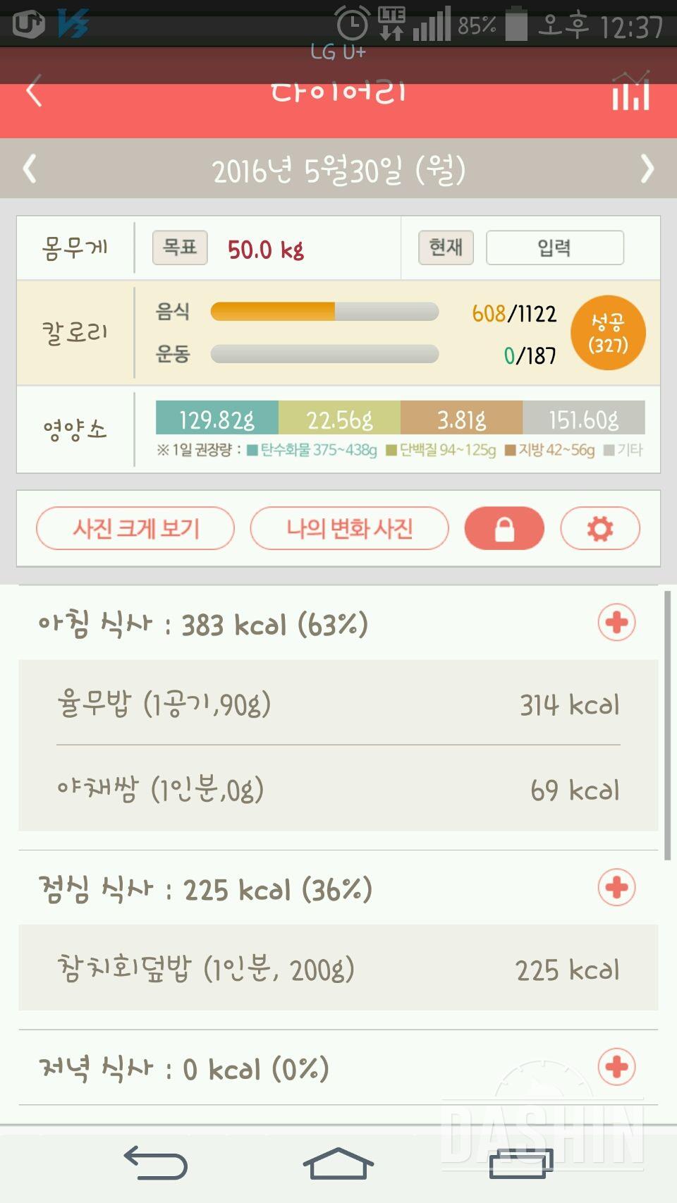 30일 아침먹기 1일차 성공!