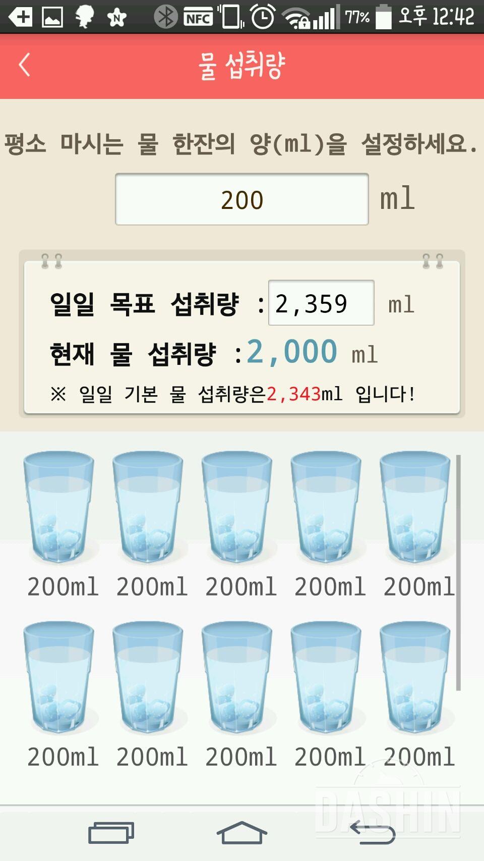 30일 하루 2L 물마시기 12일차 성공!