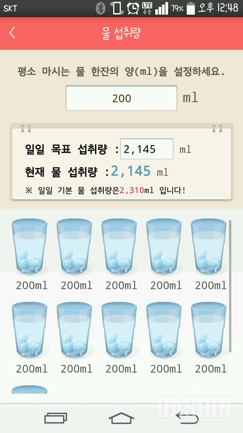 30일 하루 2L 물마시기 22일차 성공!