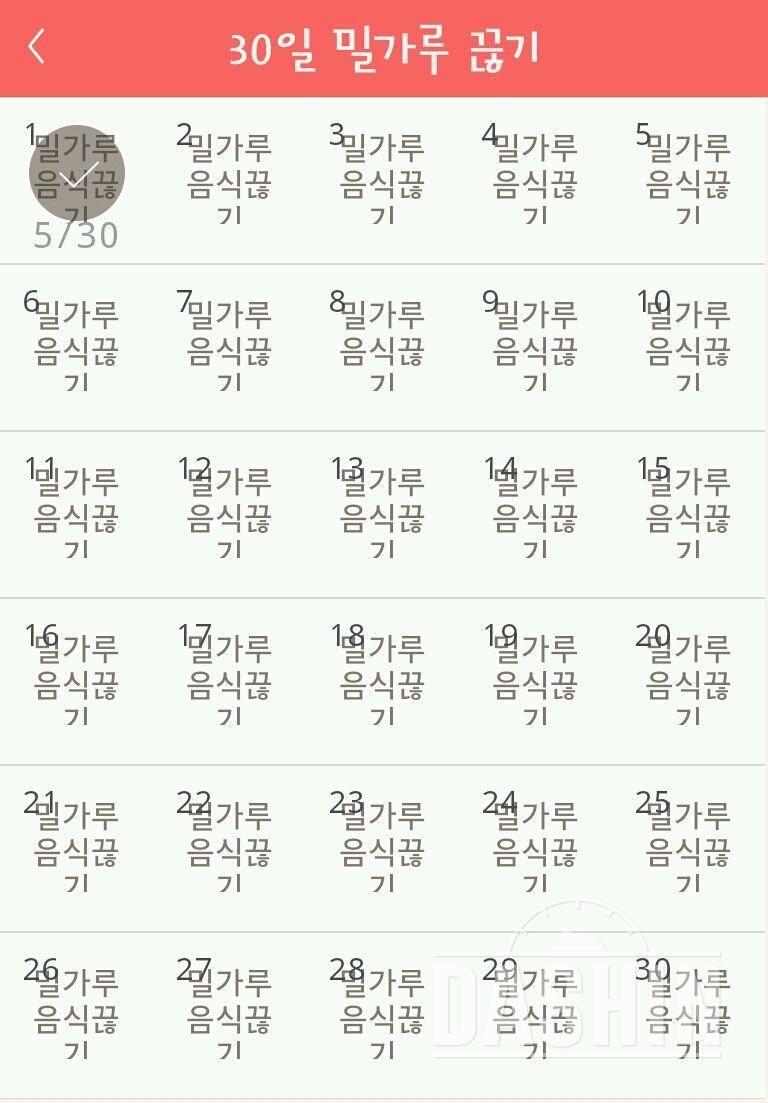 30일 밀가루 끊기 2일차 성공!