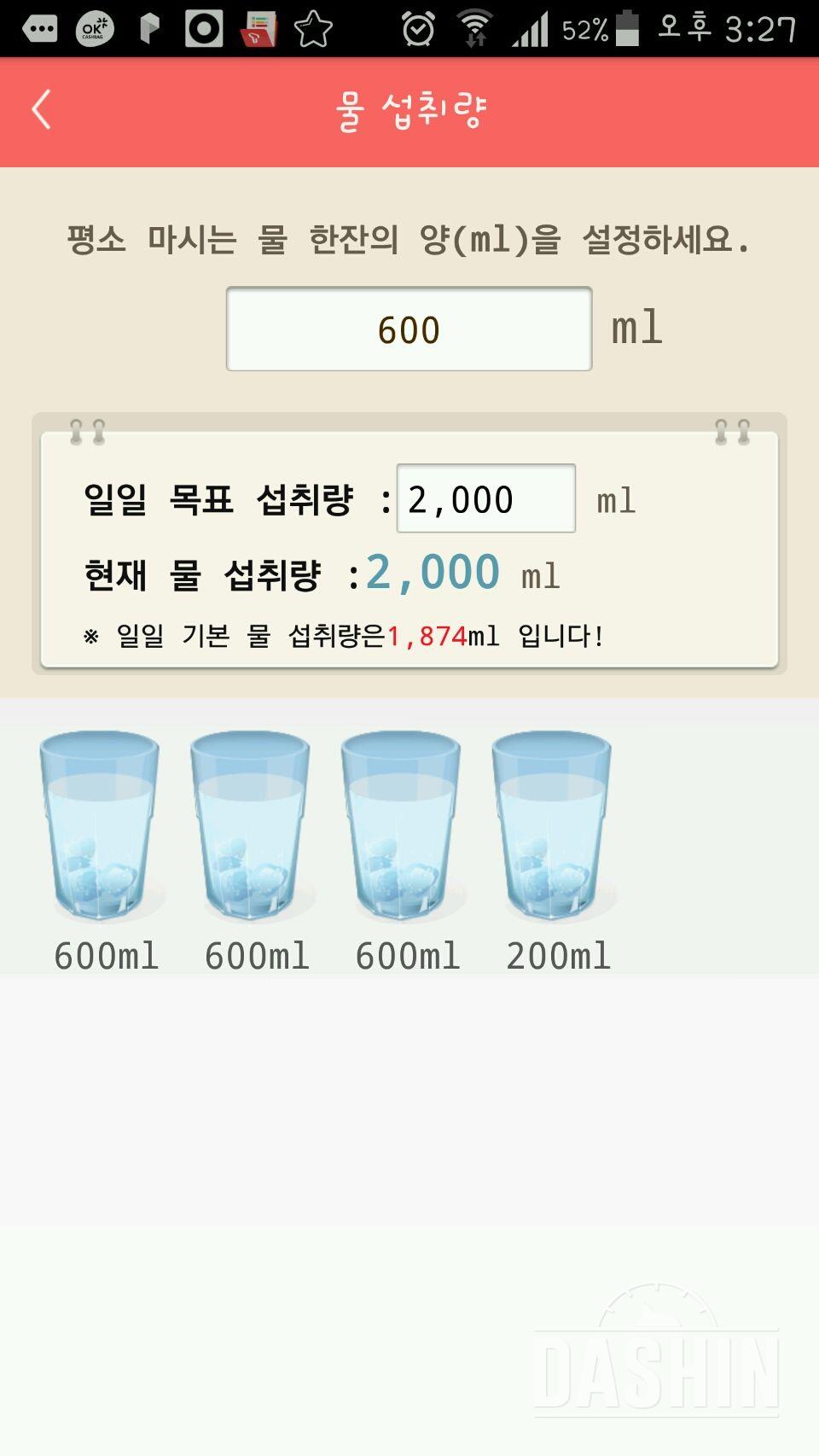 30일 하루 2L 물마시기 1일차 성공!