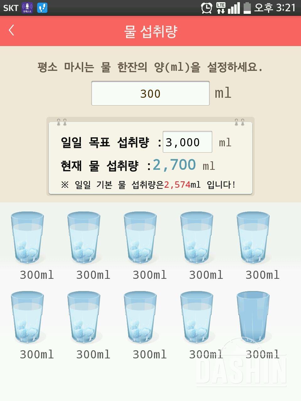 30일 하루 2L 물마시기 8일차 성공!