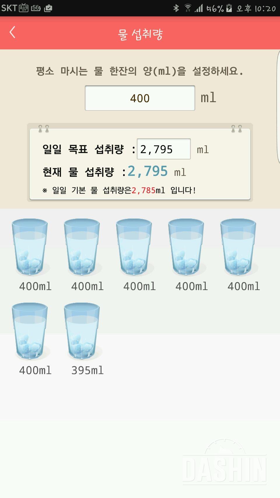 30일 하루 2L 물마시기 19일차 성공!