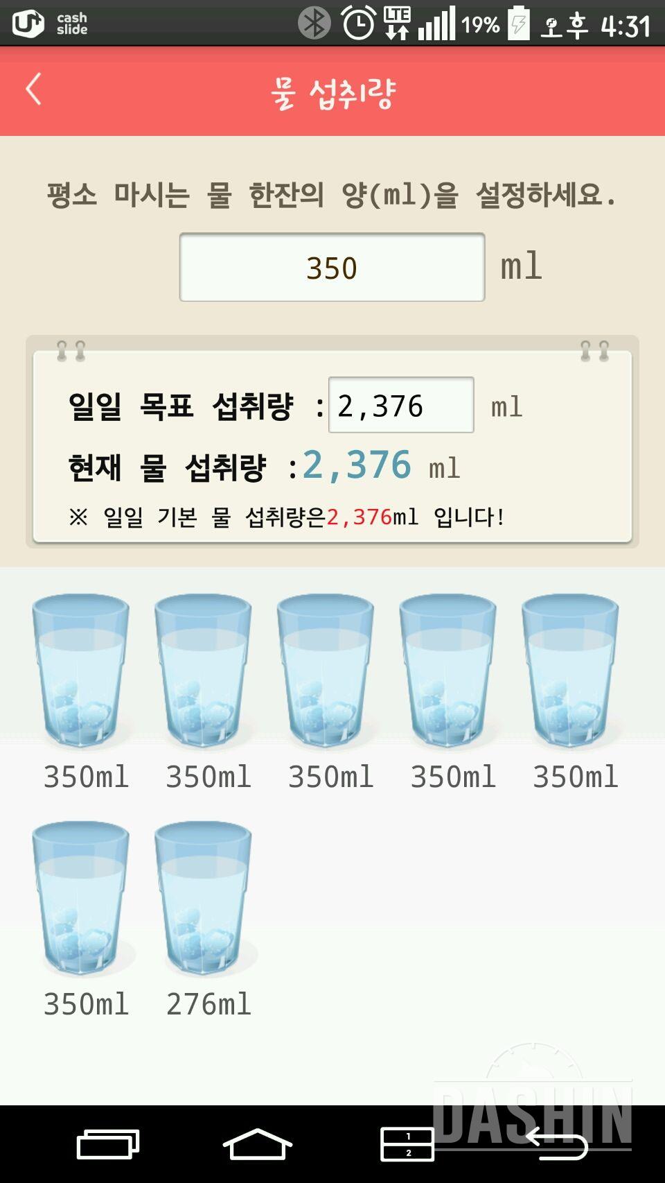 30일 하루 2L 물마시기 40일차 성공!