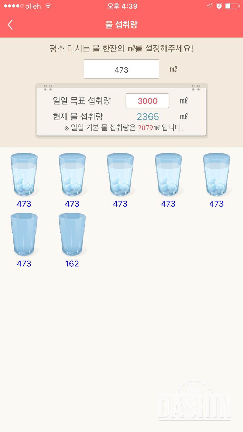 30일 하루 2L 물마시기 12일차 성공!