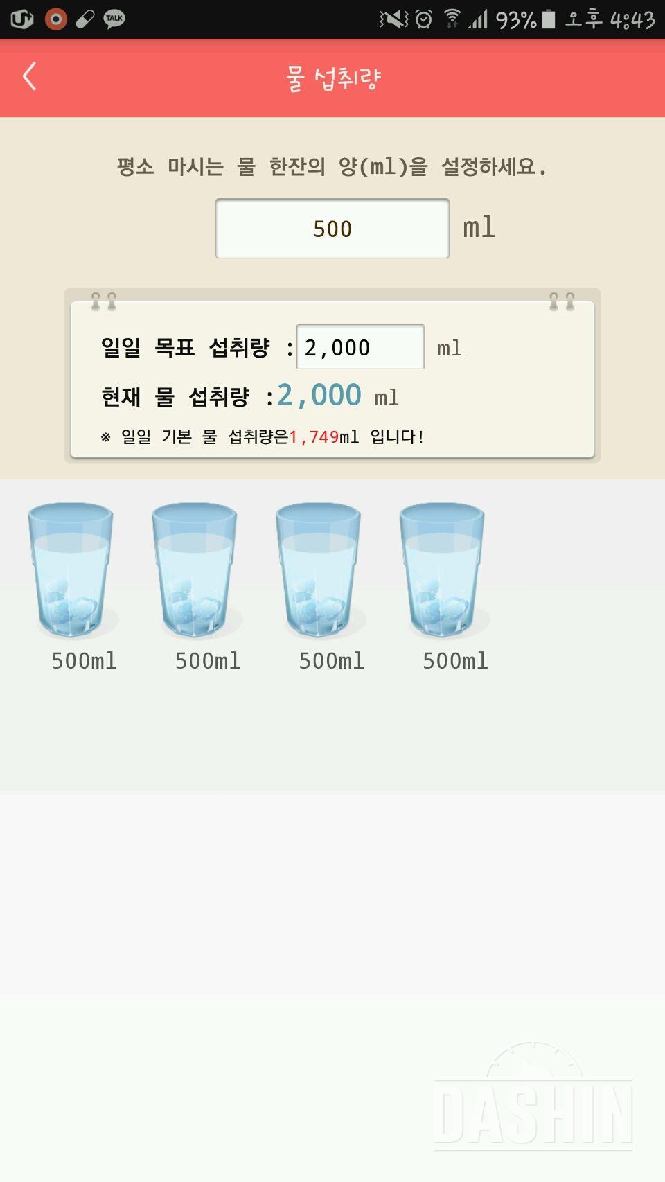 30일 하루 2L 물마시기 27일차 성공!