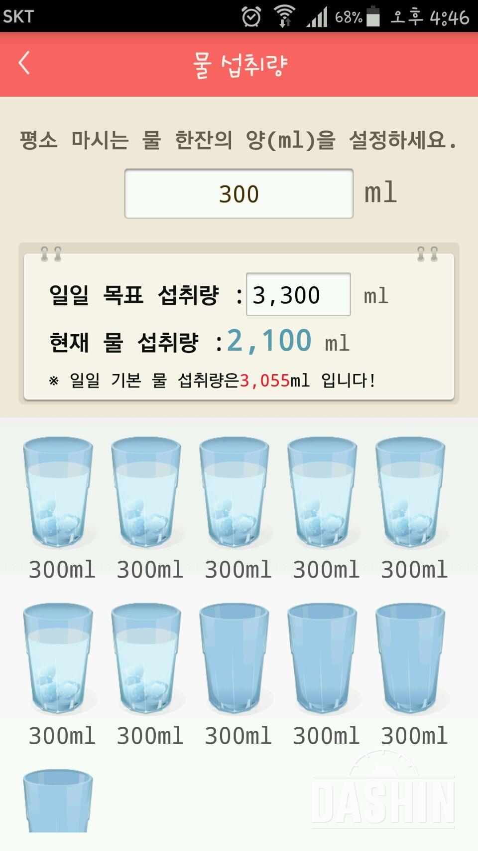 30일 하루 2L 물마시기 8일차 성공!