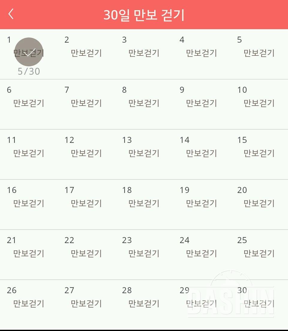 30일 만보 걷기 1일차 성공!