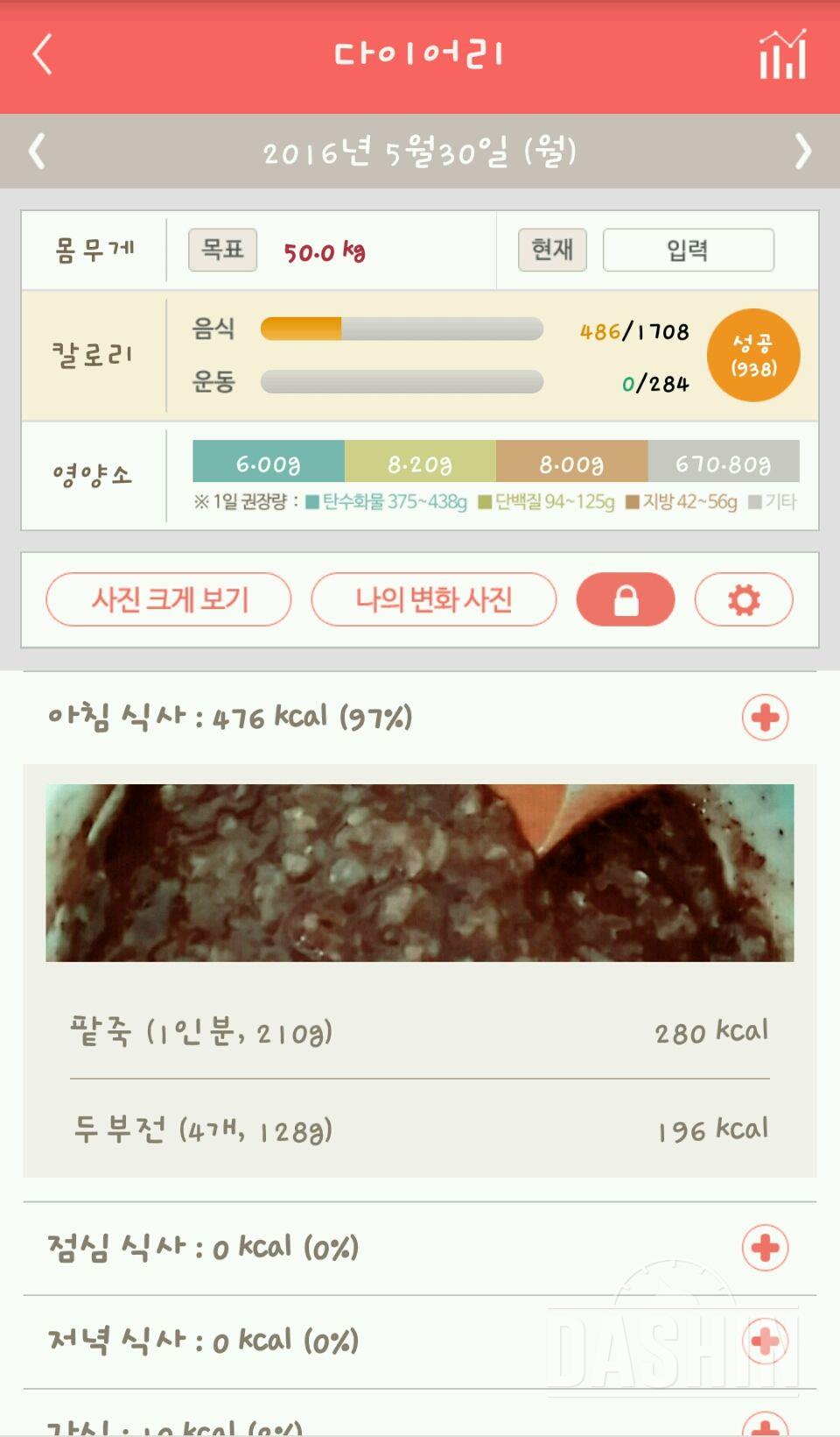 30일 아침먹기 2일차 성공!