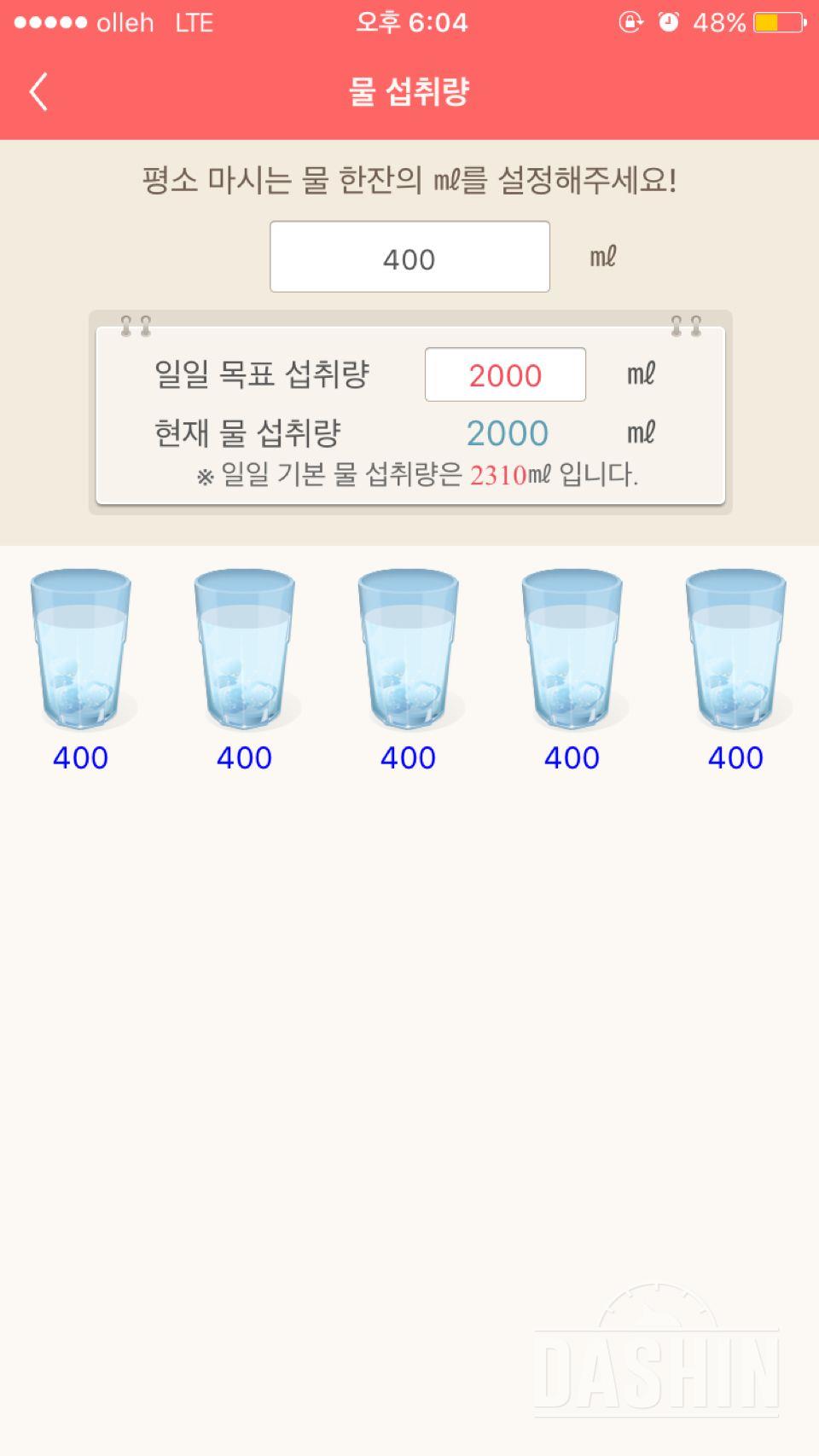 30일 하루 2L 물마시기 1일차 성공!