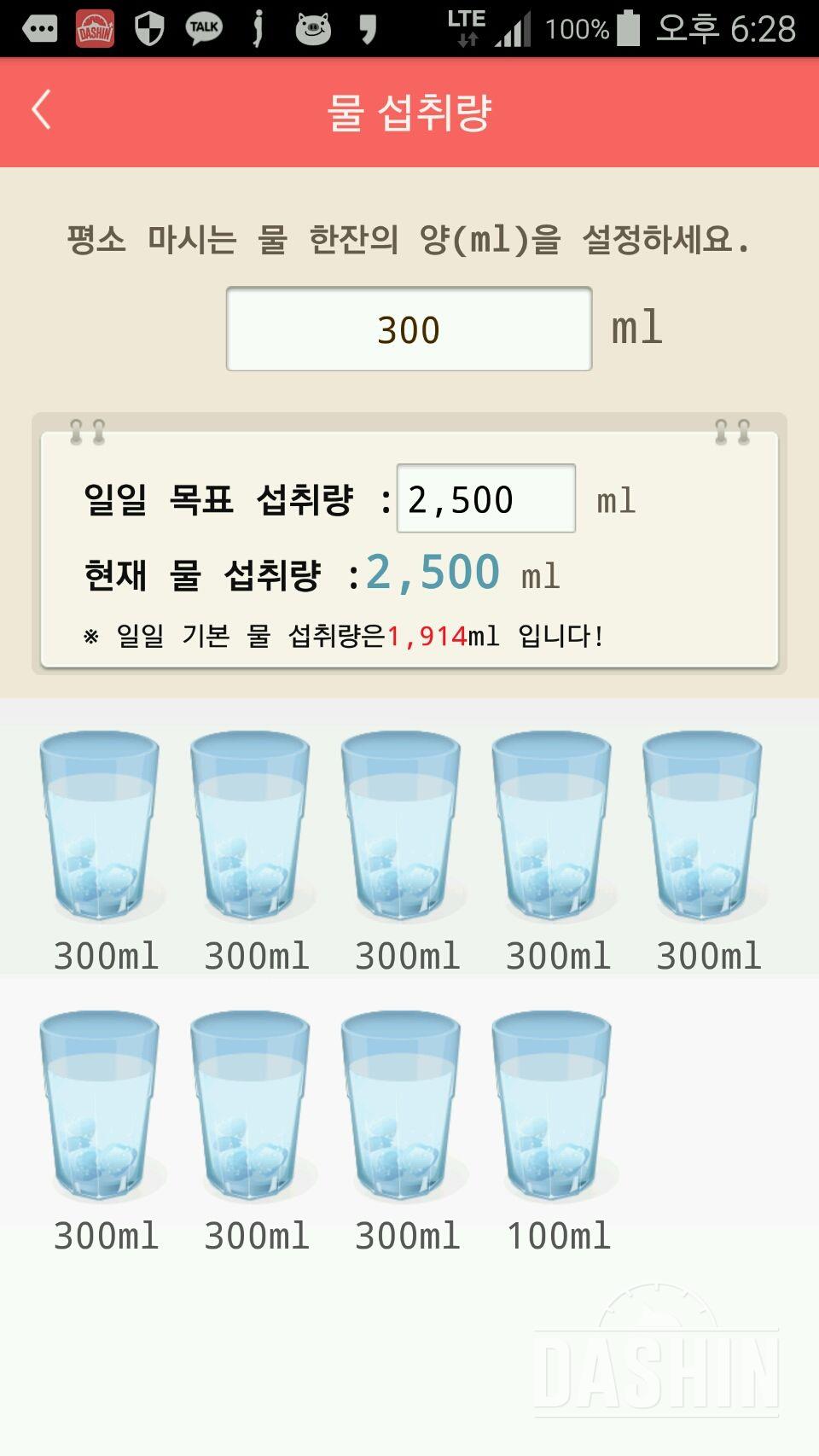 30일 하루 2L 물마시기 11일차 성공!