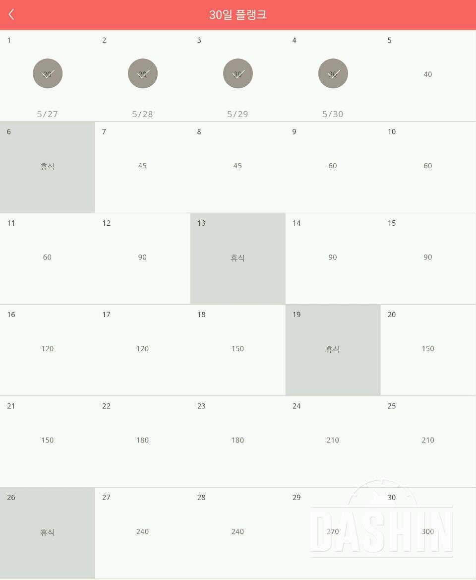 30일 플랭크 34일차 성공!