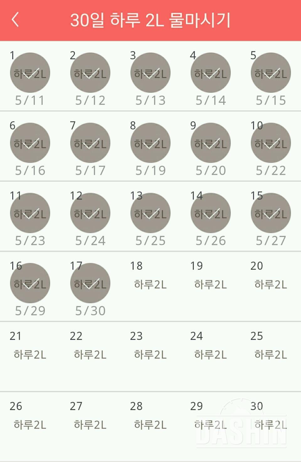 30일 하루 2L 물마시기 47일차 성공!