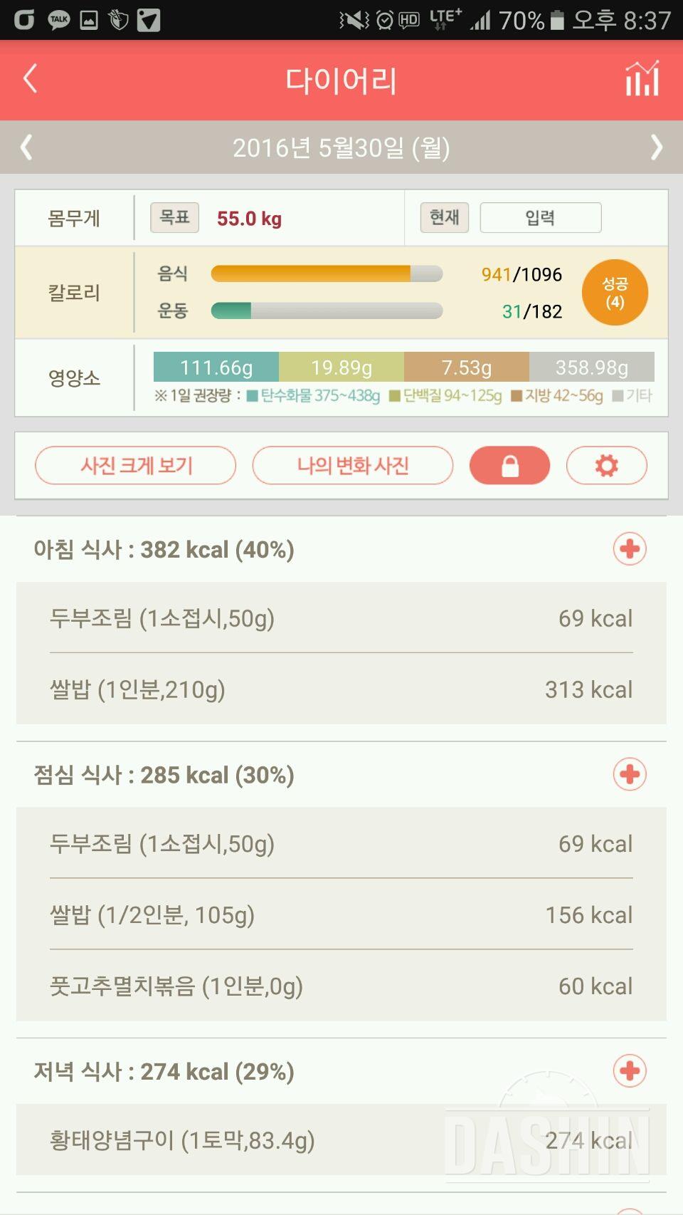 30일 1,000kcal 식단 4일차 성공!