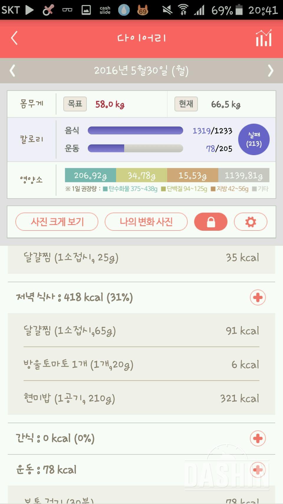 30일 야식끊기 1일차 성공!