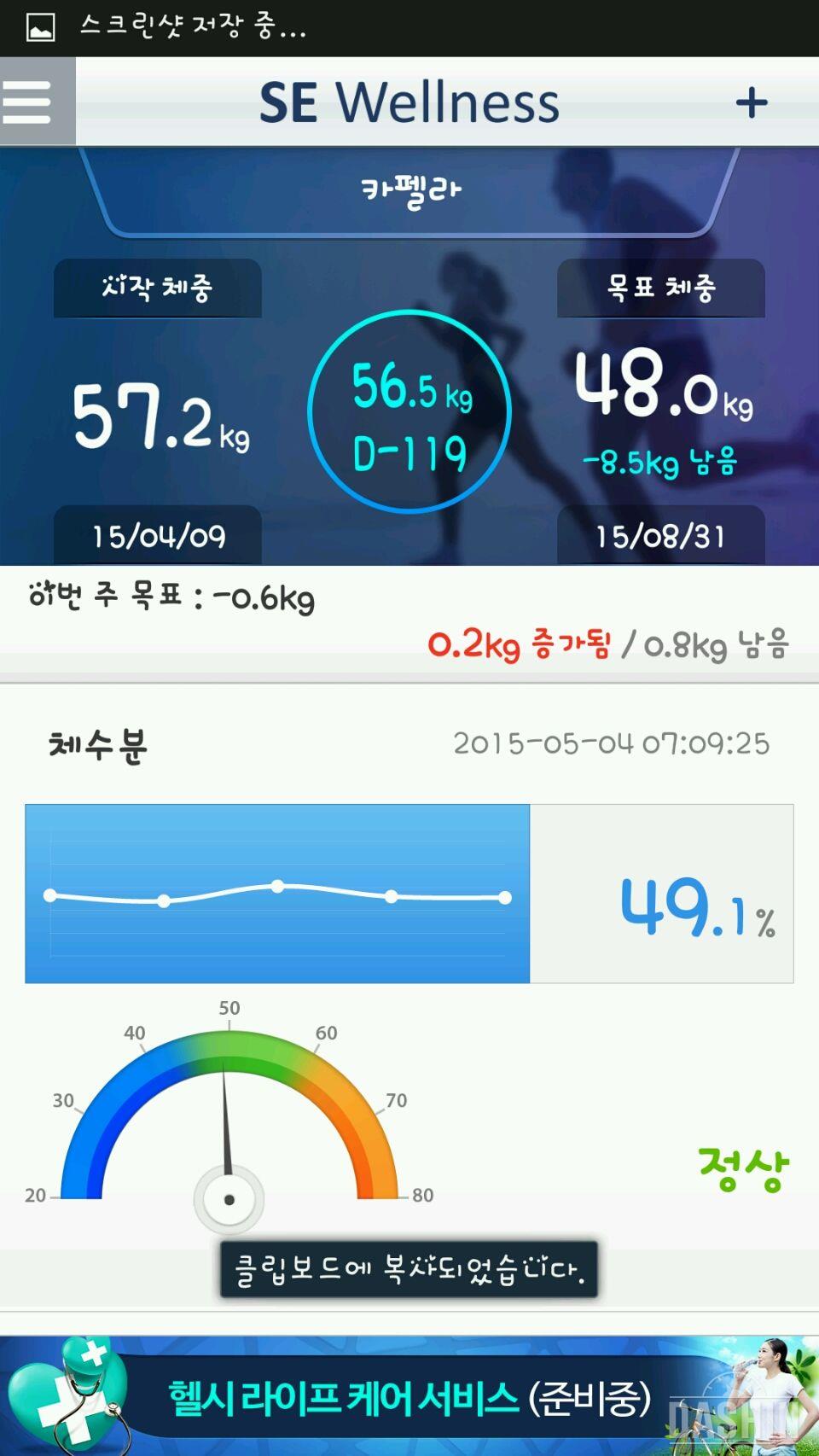 체지방체중계체험-맘이헤이해졌어요ㅜㅜ