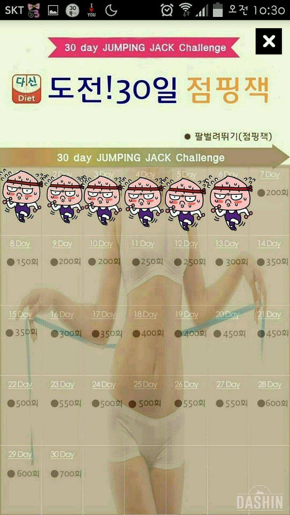 점핑잭 6일차