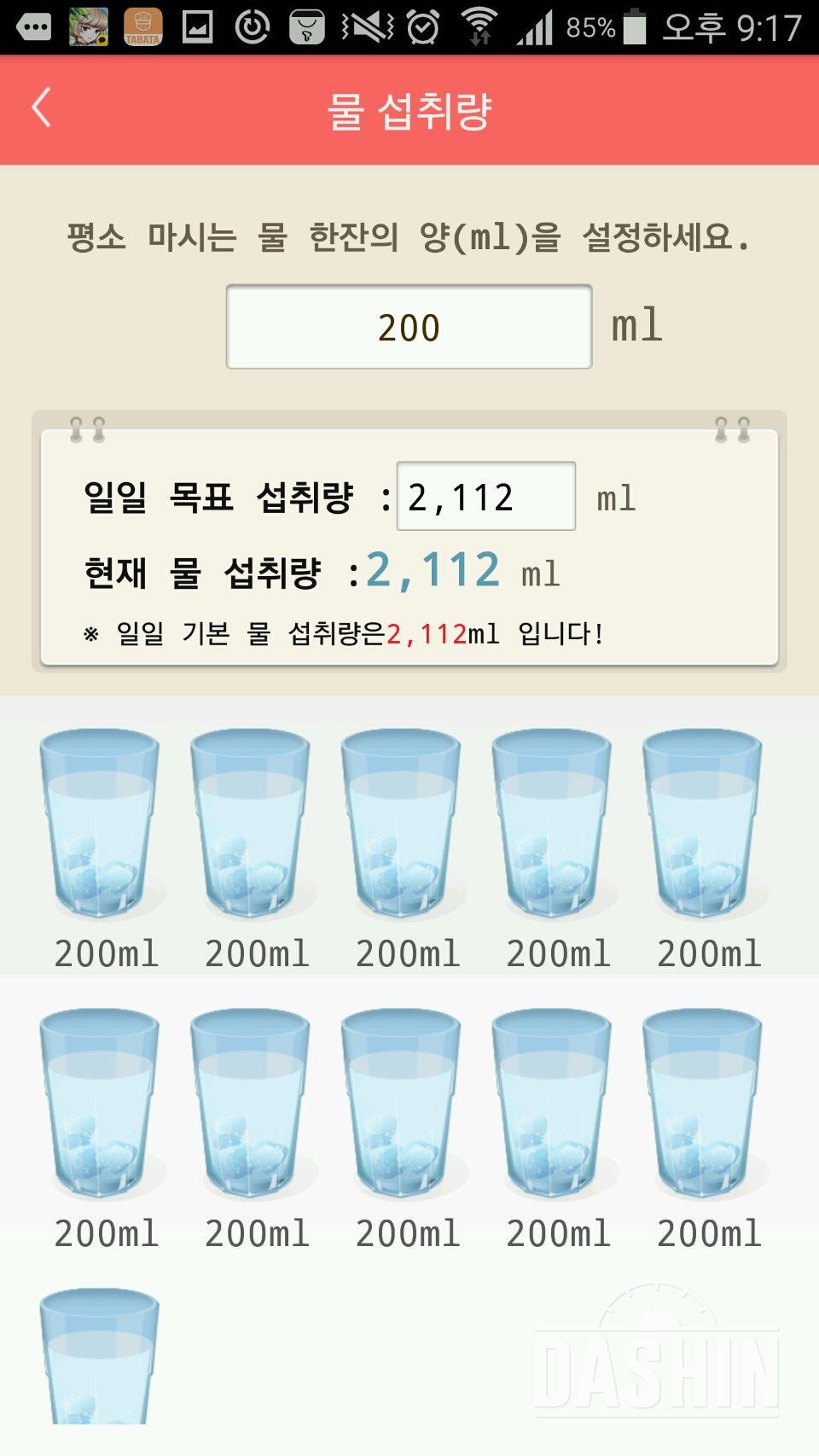 30일 하루 2L 물마시기 18일차 성공!