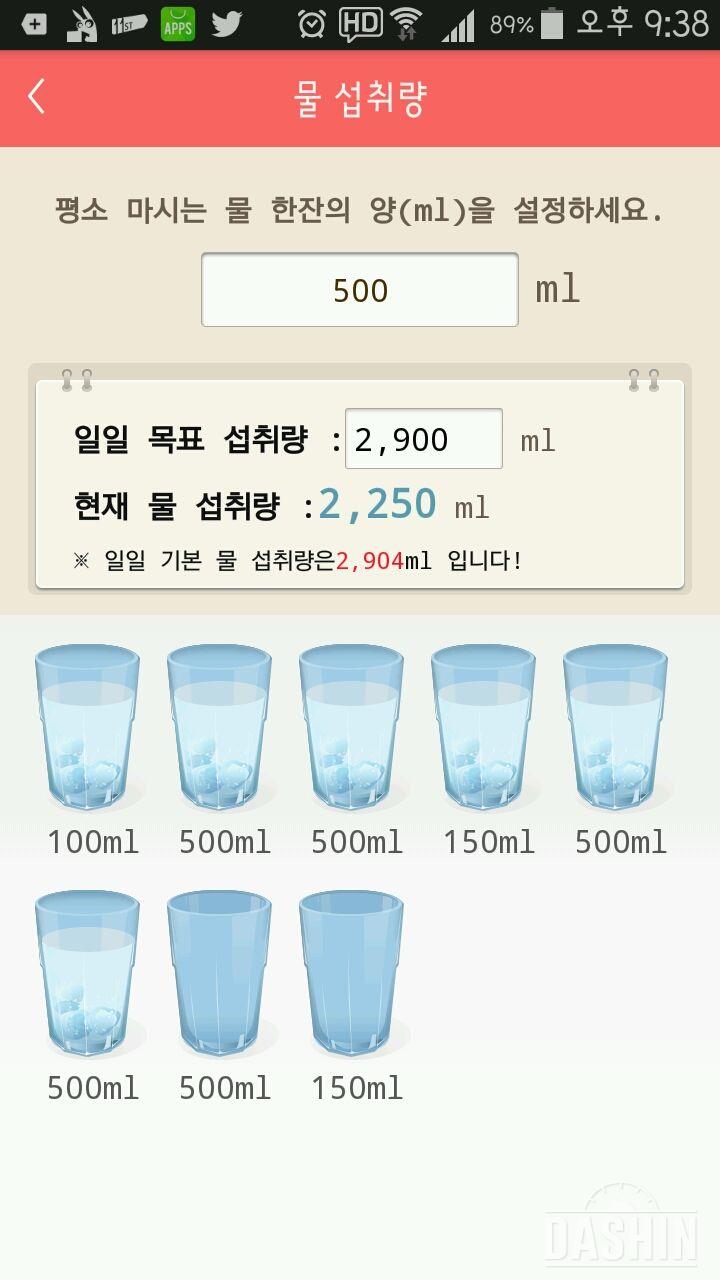 30일 하루 2L 물마시기 3일차 성공!