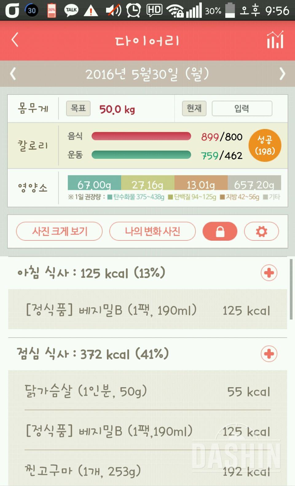 30일 1,000kcal 식단 1일차 성공!