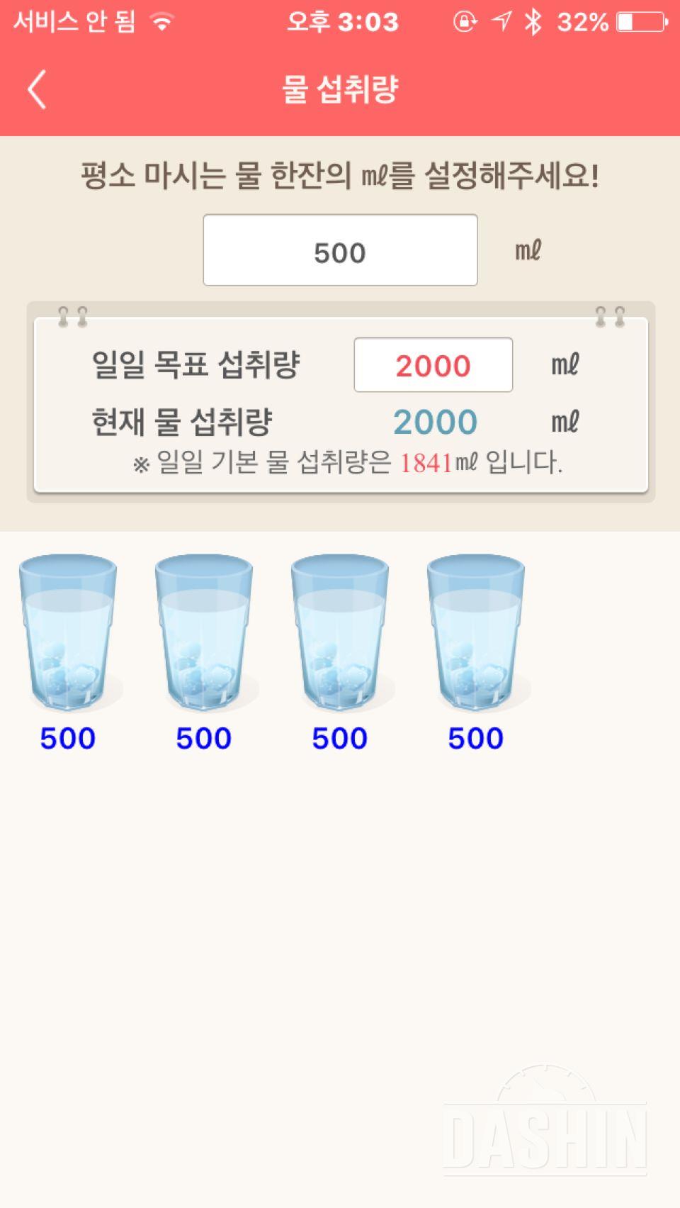 30일 하루 2L 물마시기 1일차 성공!