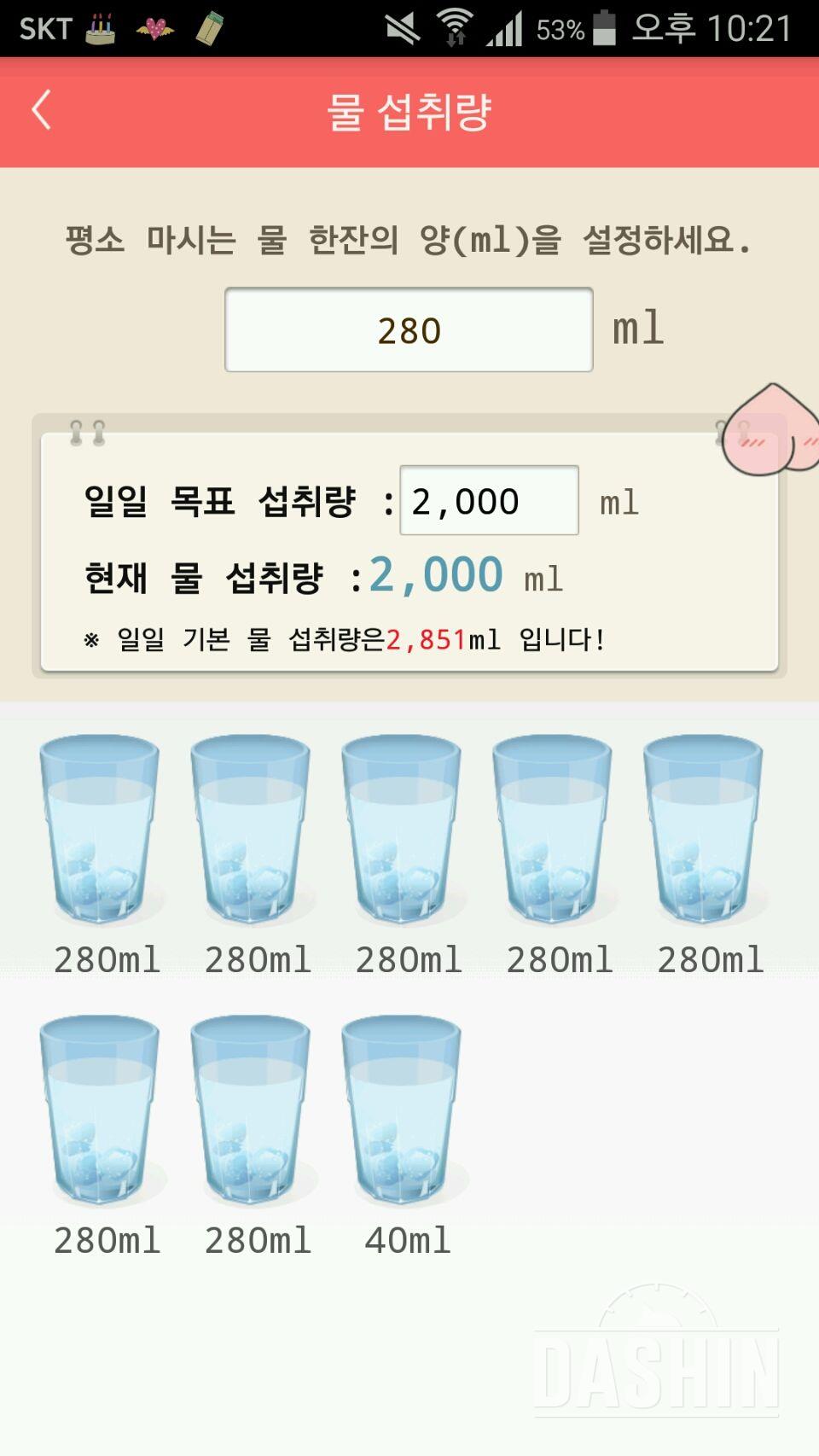 30일 하루 2L 물마시기 5일차 성공!