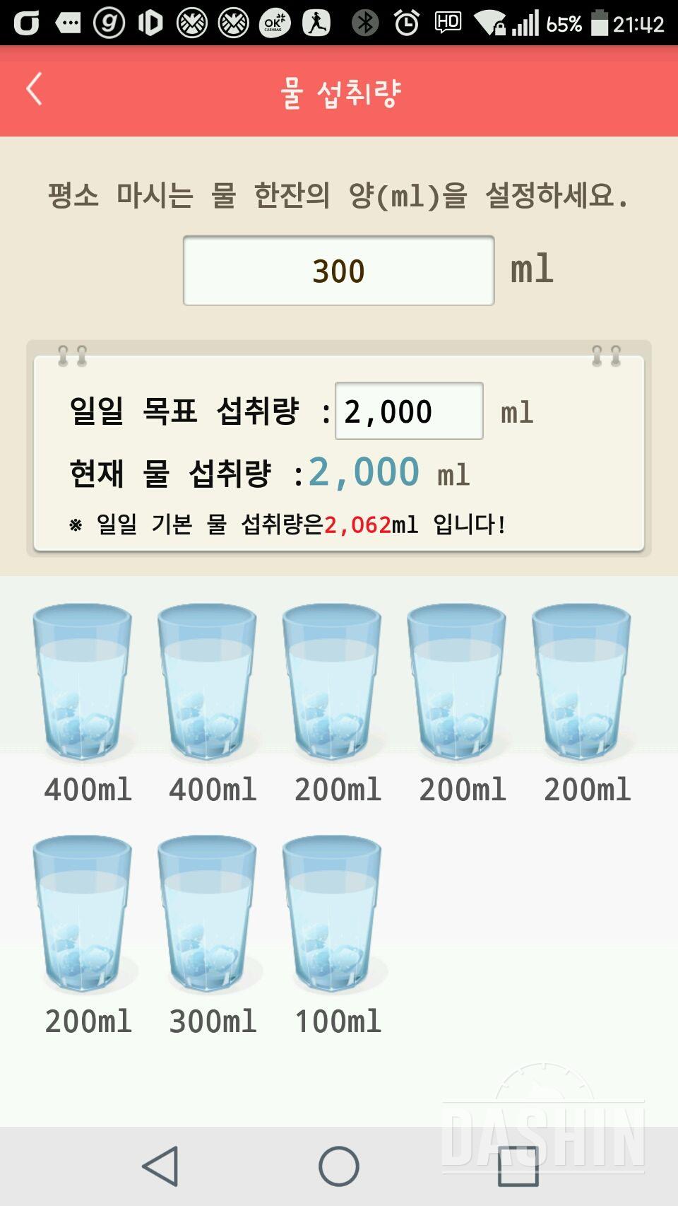 30일 하루 2L 물마시기 24일차 성공!