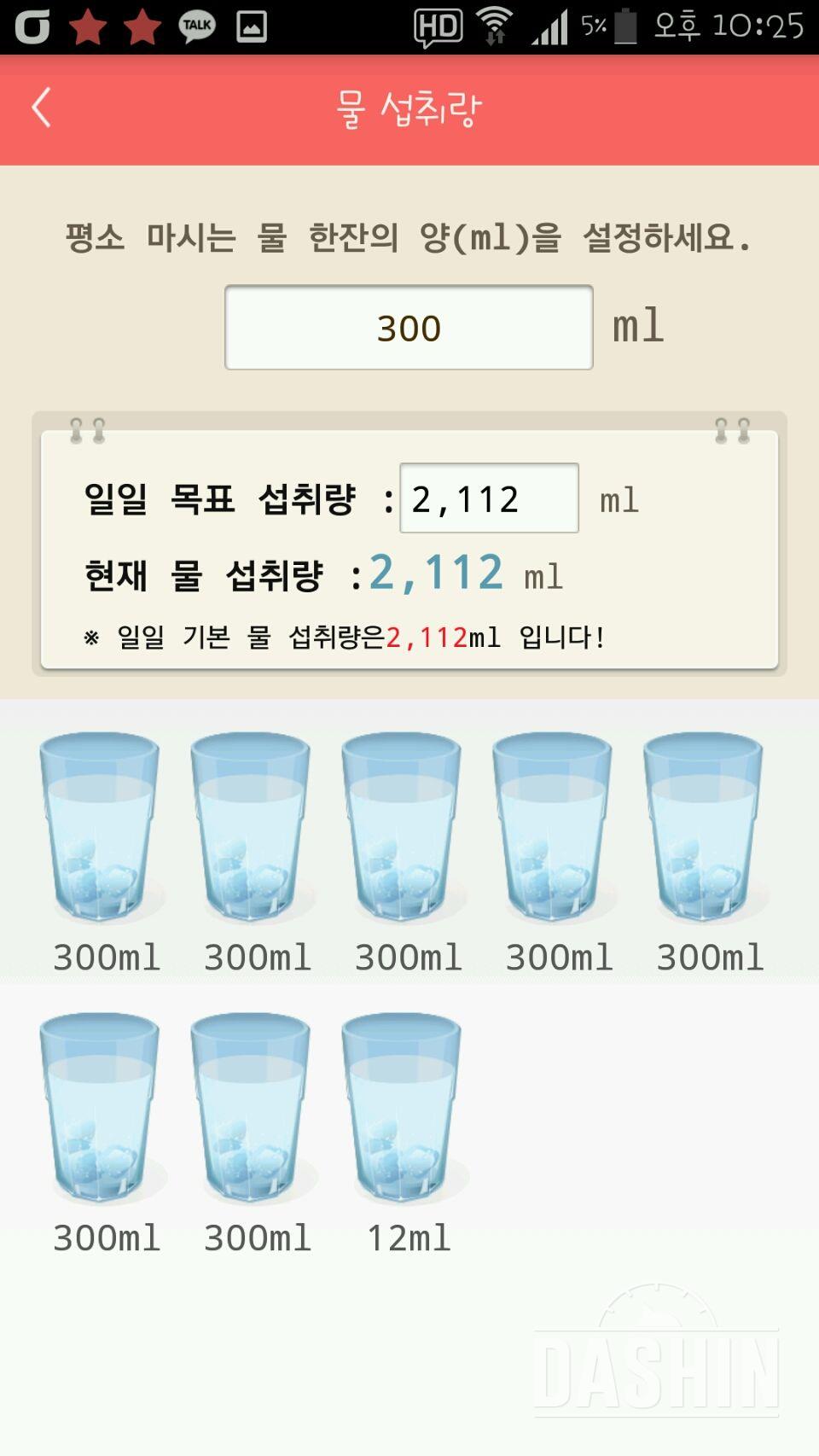 30일 하루 2L 물마시기 1일차 성공!