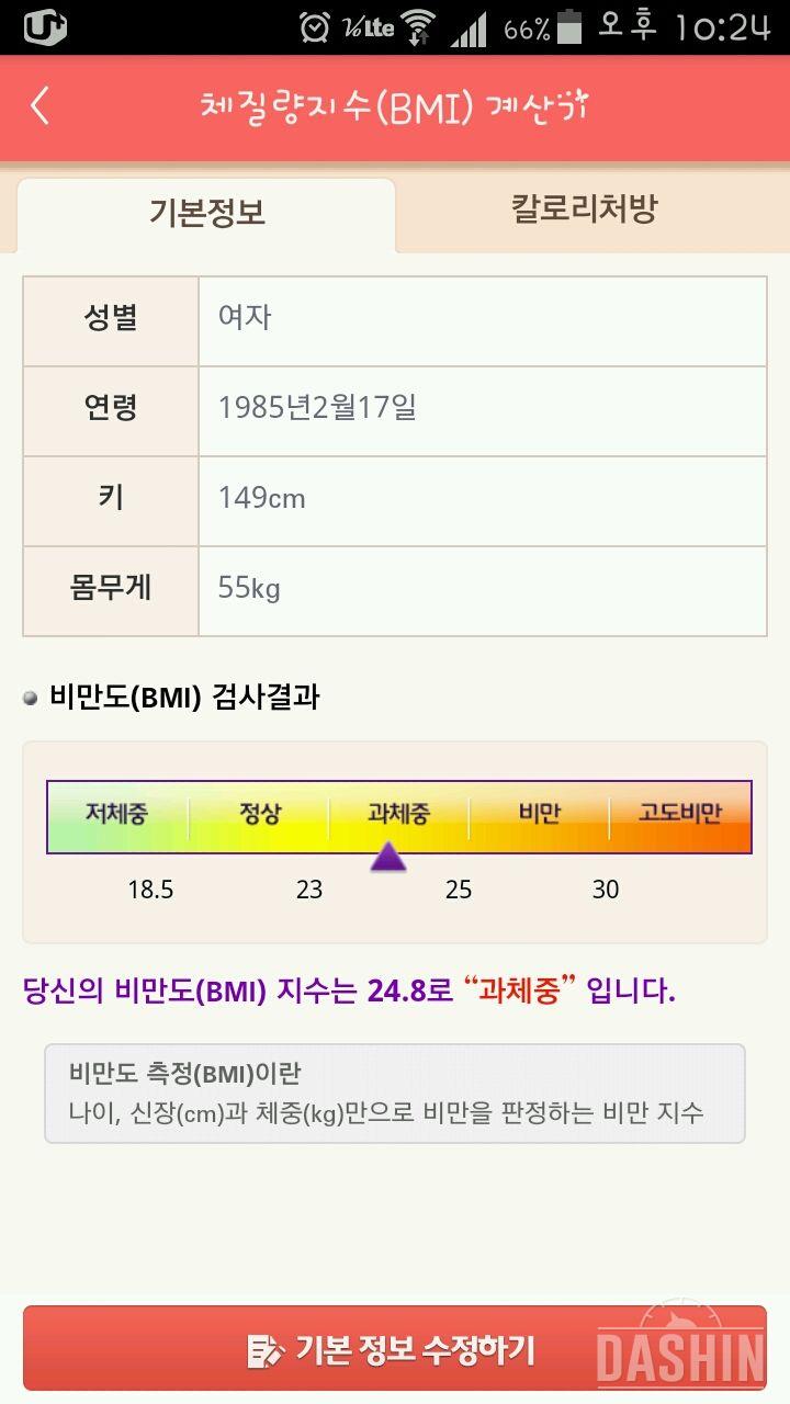 체중조절해서 이쁜아기 갖고싶어요