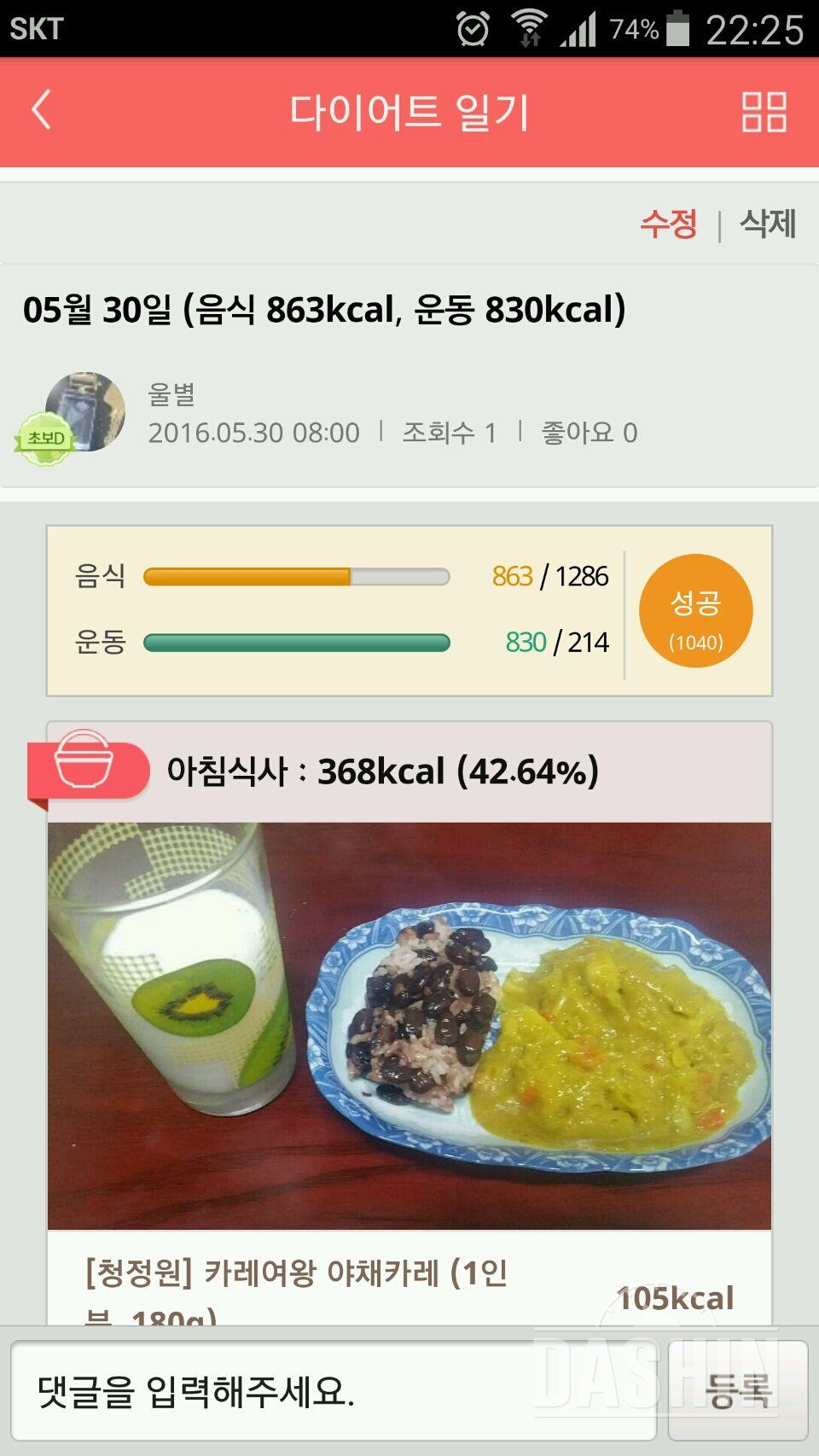 30일 1,000kcal 식단 16일차 성공!